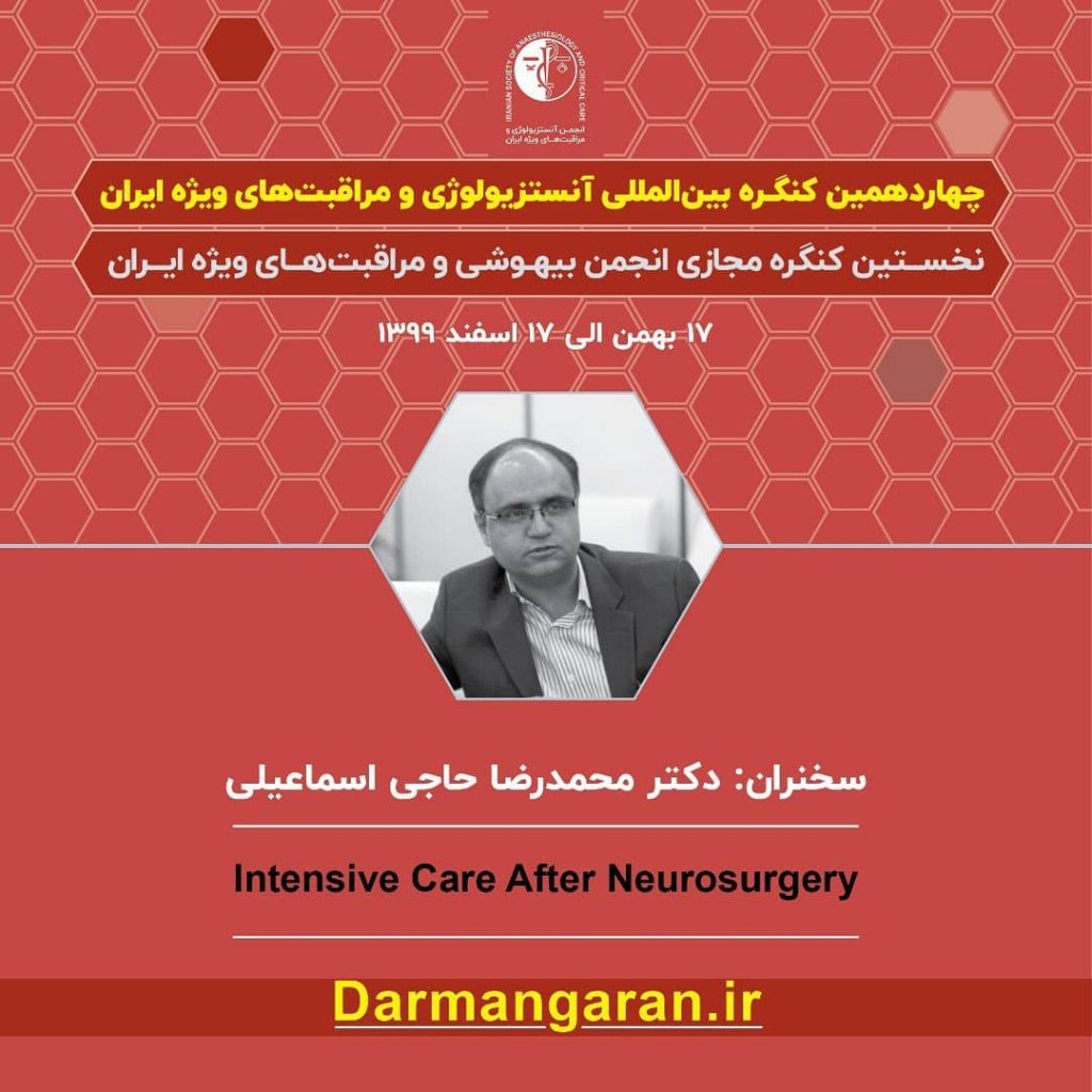 چهاردهمین کنگره بین المللی آنستزیولوژی و مراقبتهای ویژه ایران و نخستین کنگره مجازی انجمن بیهوشی و مراقبتهای ویژه ایران-